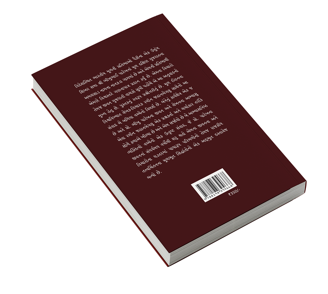 પ્રો.  ભીખુ પારેખ : જીવન અને વિચાર